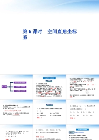 高考数学总复习 第8章第6课时空间直角坐标系精品课件 文 新人教B版 课件