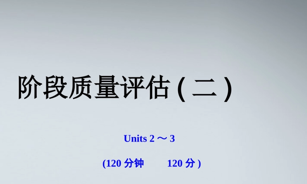 高中英语 阶段质量评估(二)课时讲练通课件 牛津译林版必修1 课件