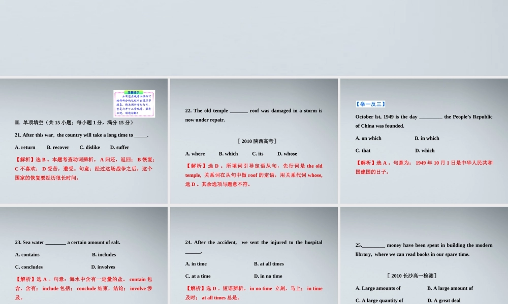 高中英语 阶段质量评估(二)课时讲练通课件 牛津译林版必修1 课件