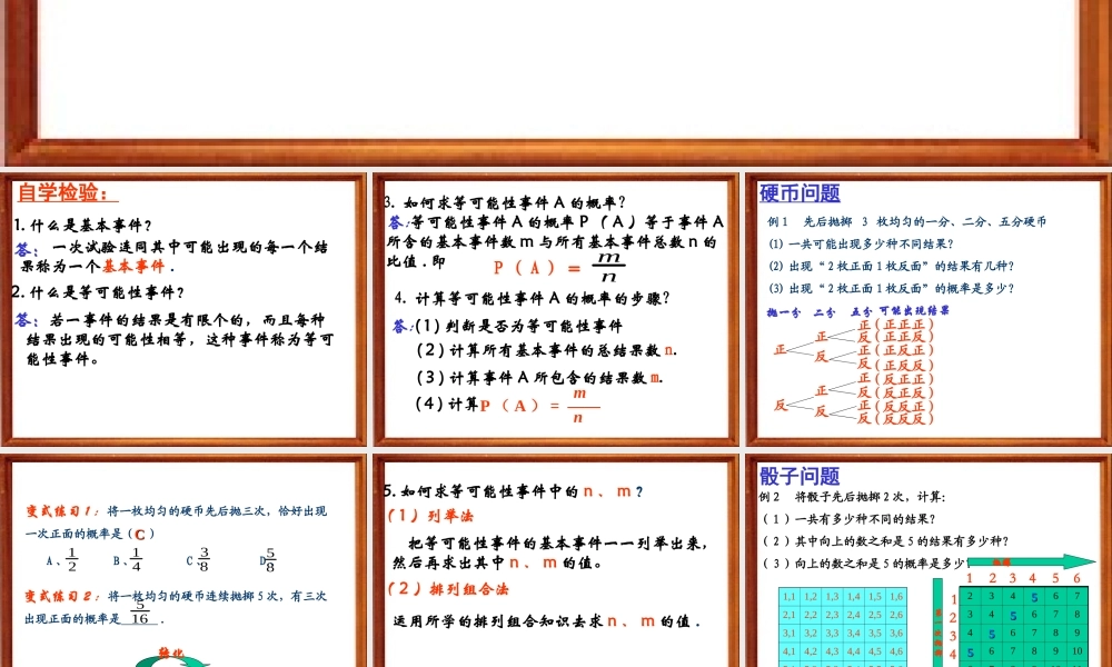 等可能事件的概率 江苏省高二数学概率课件集一 人教版 江苏省高二数学概率课件集一 人教版
