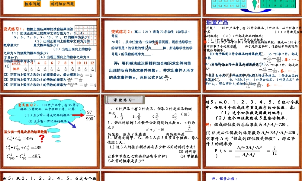 等可能事件的概率 江苏省高二数学概率课件集一 人教版 江苏省高二数学概率课件集一 人教版