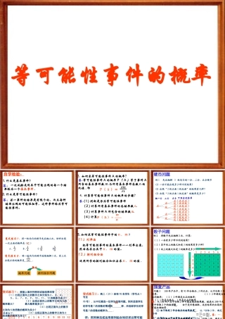 等可能事件的概率 江苏省高二数学概率课件集一 人教版 江苏省高二数学概率课件集一 人教版