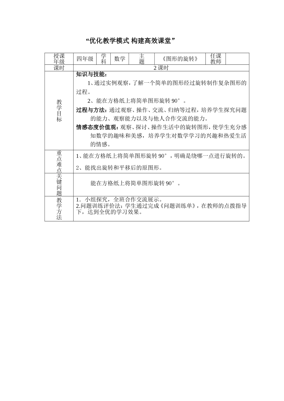 图形旋转一案三单_第1页