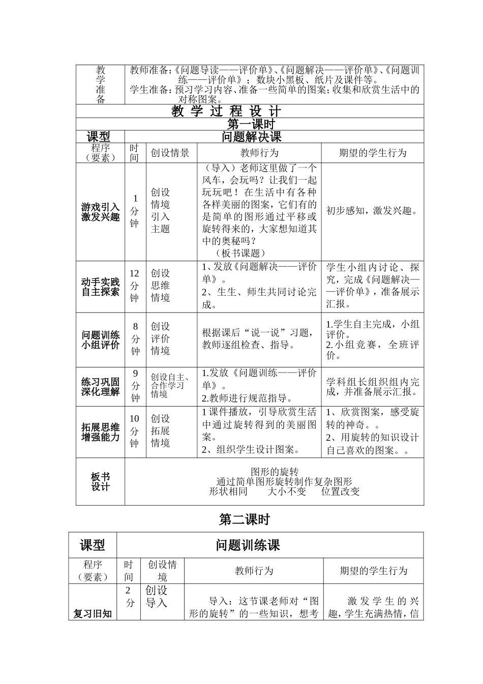图形旋转一案三单_第2页