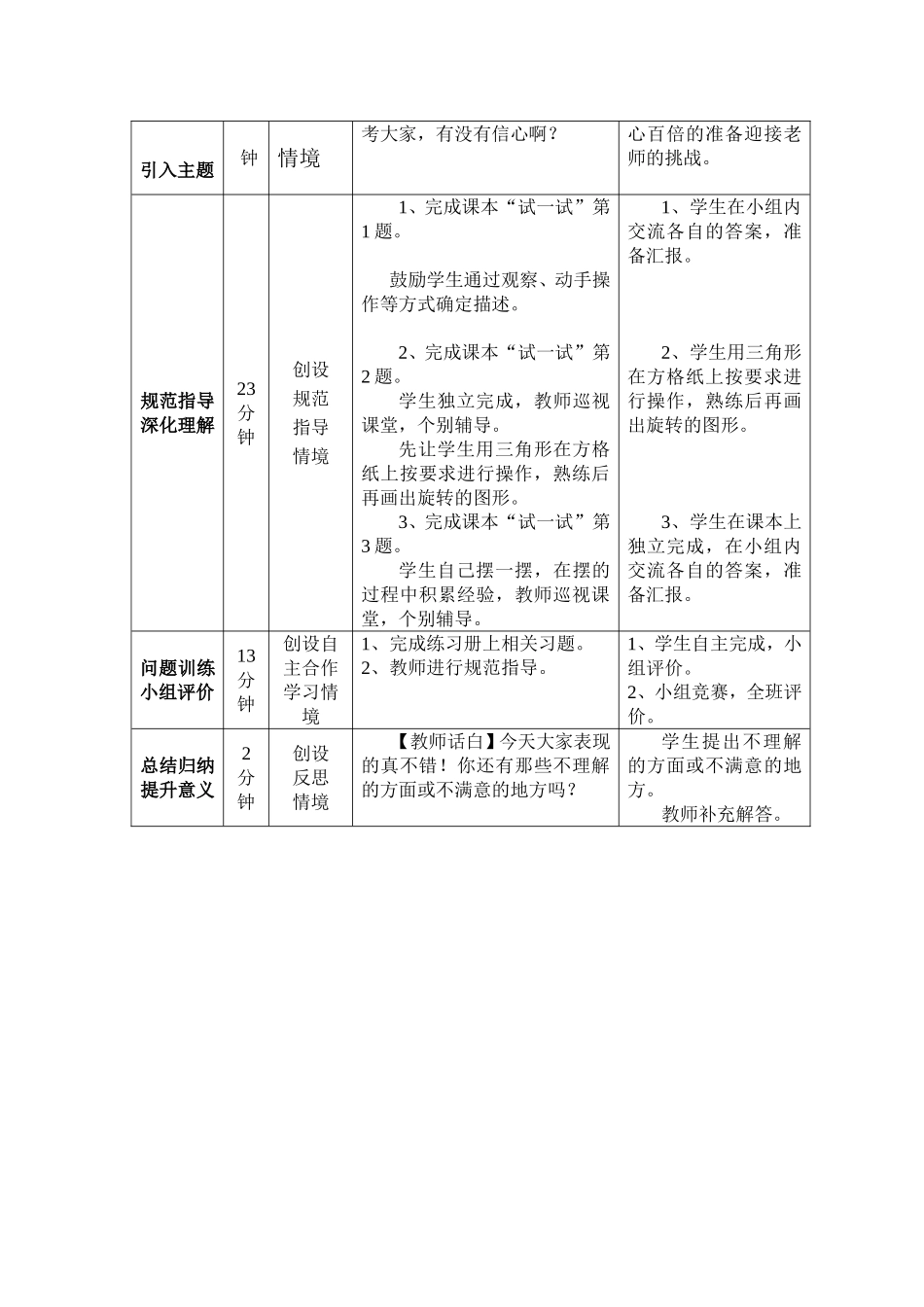 图形旋转一案三单_第3页