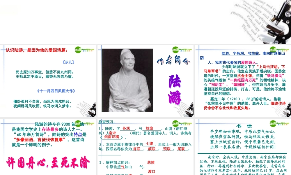 高中语文 28(书愤)课件(4) 语文版必修3 课件