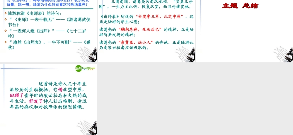 高中语文 28(书愤)课件(4) 语文版必修3 课件