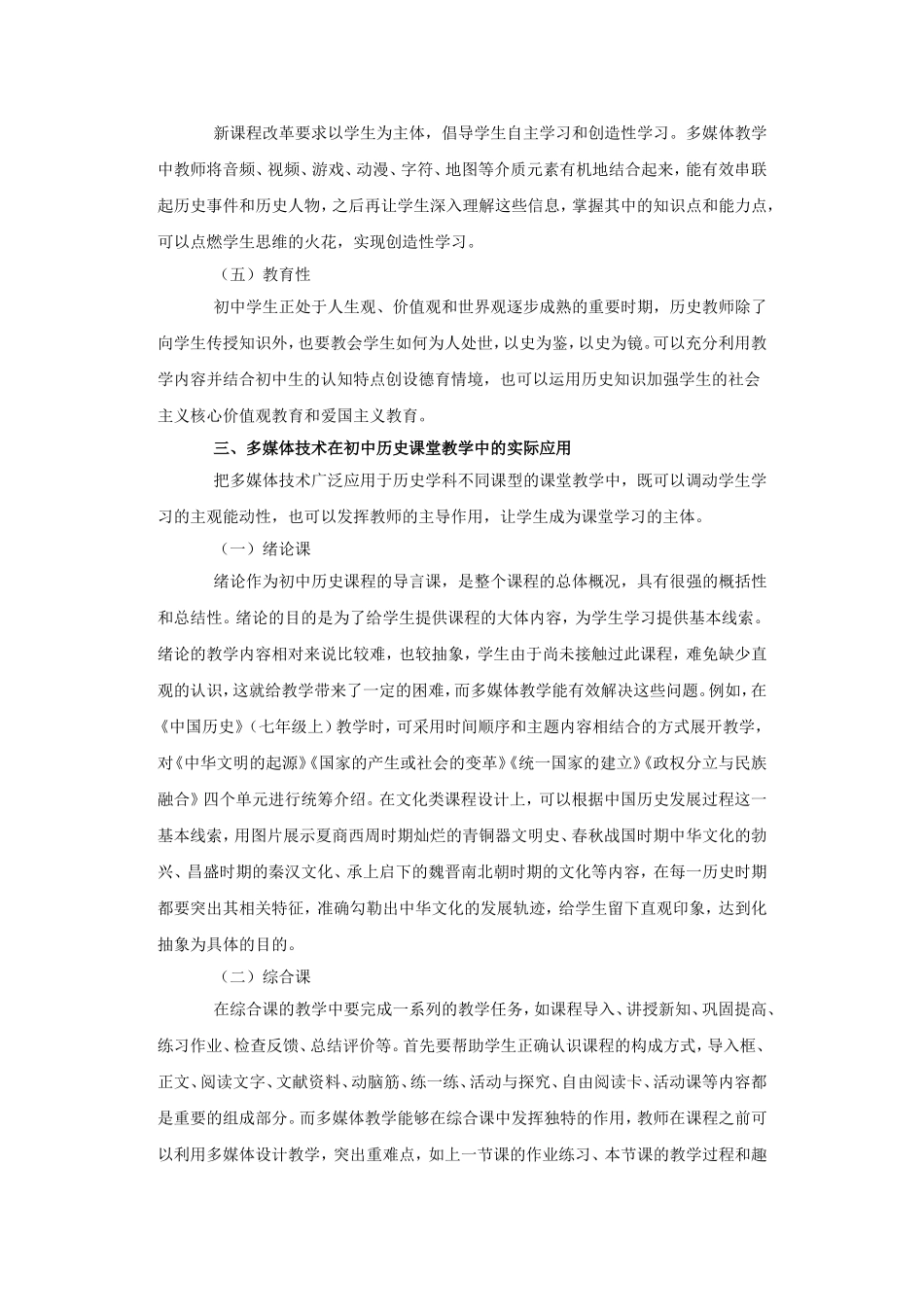 多媒体技术在初中历史教学中的应用_第2页
