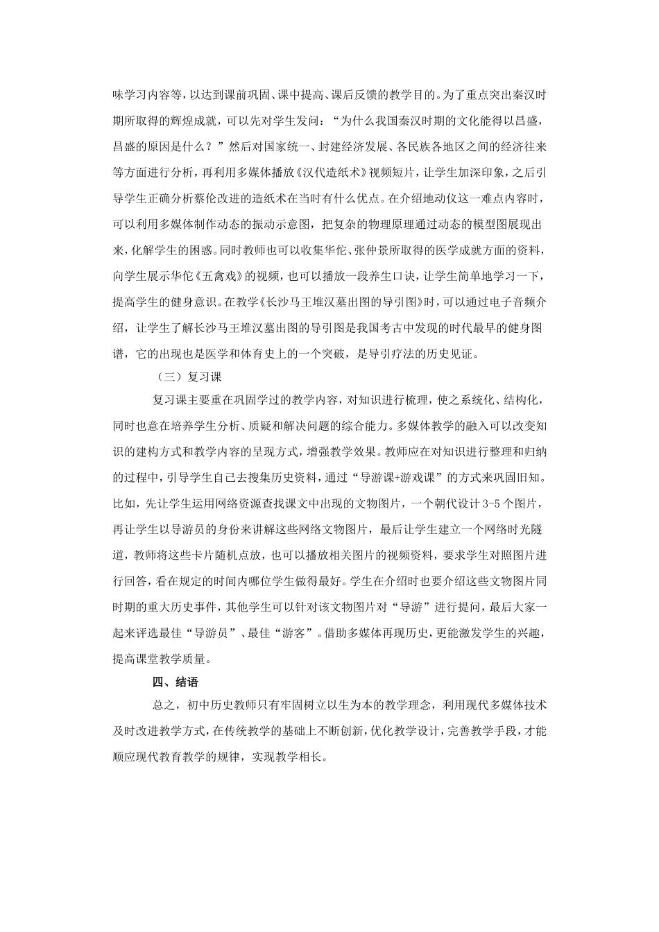 多媒体技术在初中历史教学中的应用_第3页