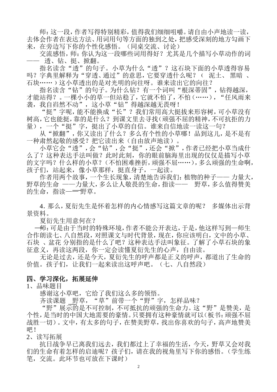 《野草》教学设计_第2页