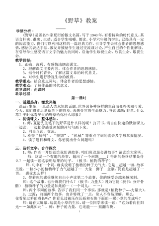 《野草》教学设计