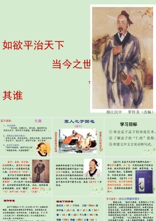 高中语文 寡人之于国也 2课件