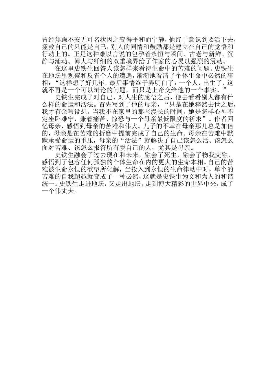 探究《我与地坛》中的生命意识_第2页