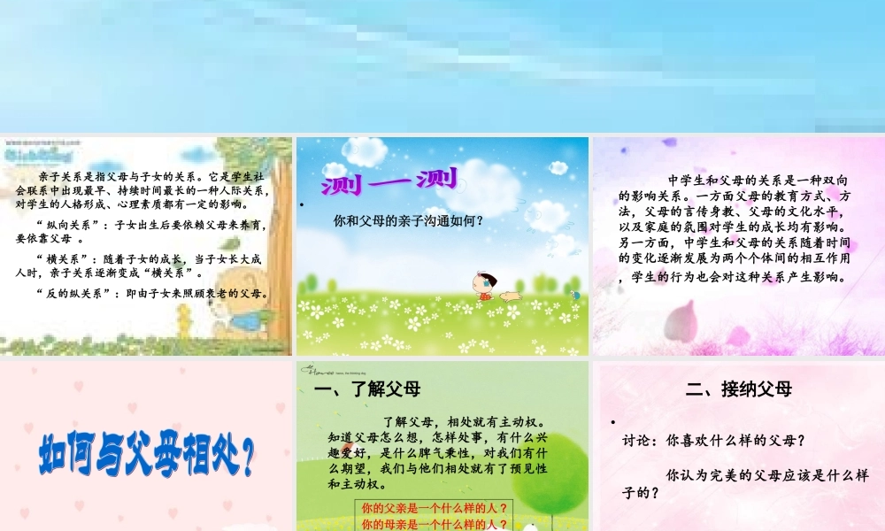 认识父母-走进父母