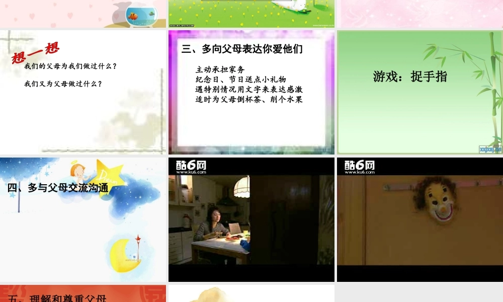 认识父母-走进父母