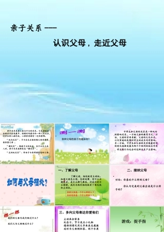 认识父母-走进父母