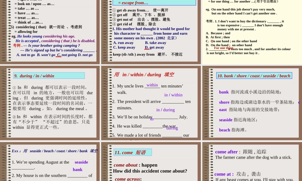 高三复习第一册 3－4 全套整理 课件