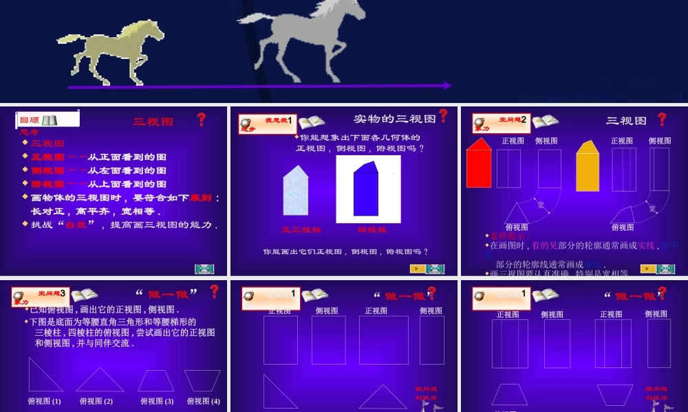 高中数学122空间几何体的三视图课件人教版必修2 课件