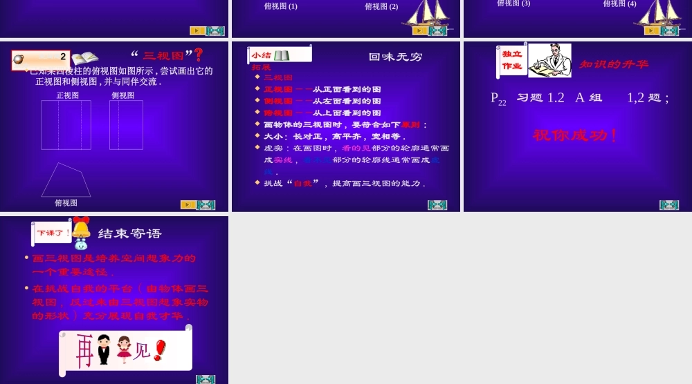 高中数学122空间几何体的三视图课件人教版必修2 课件