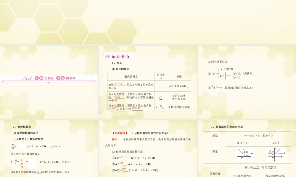 高三数学一轮复习 第2章  函数、导数及其应用第5课时 指数与指数函数精品课件 文 北师大版 课件