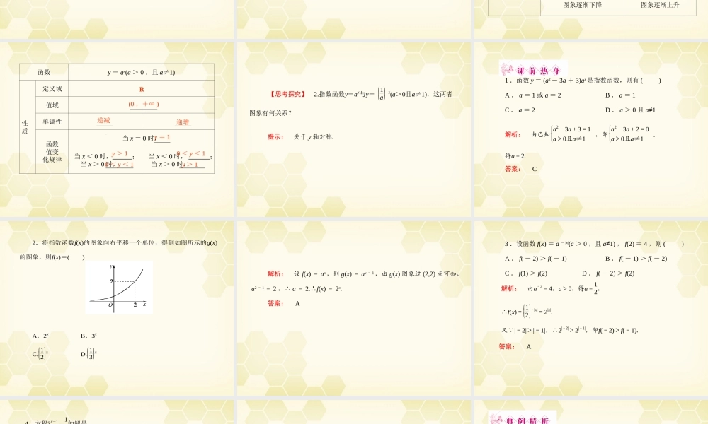 高三数学一轮复习 第2章  函数、导数及其应用第5课时 指数与指数函数精品课件 文 北师大版 课件