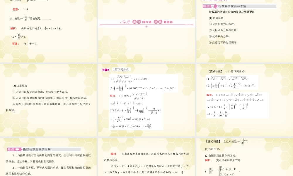 高三数学一轮复习 第2章  函数、导数及其应用第5课时 指数与指数函数精品课件 文 北师大版 课件