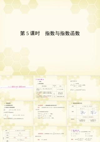 高三数学一轮复习 第2章  函数、导数及其应用第5课时 指数与指数函数精品课件 文 北师大版 课件