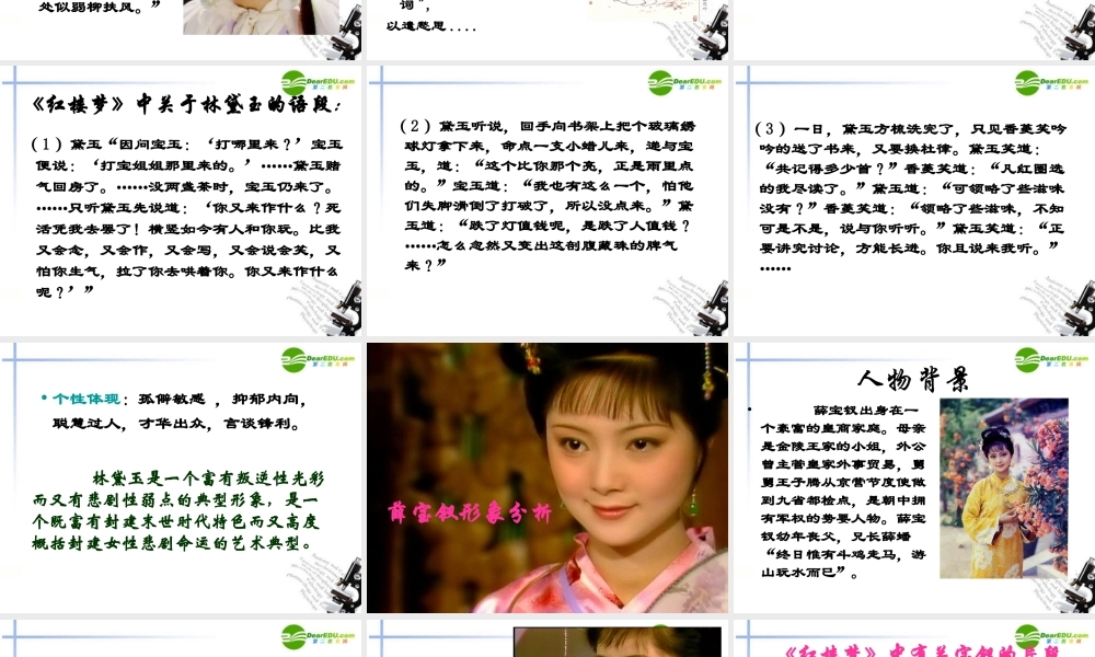 高考语文 红楼梦主要人物形象分析复习课件