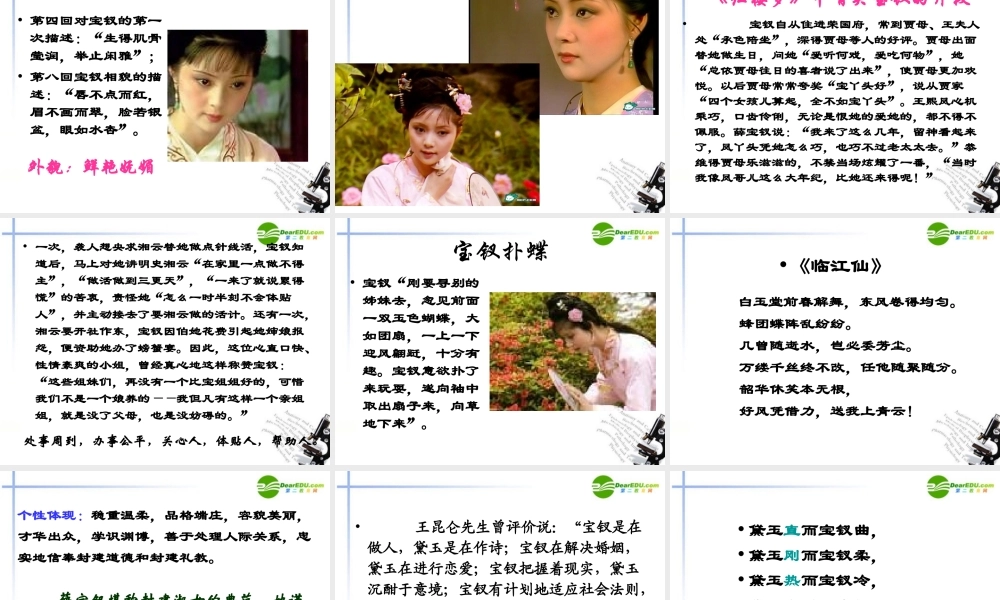 高考语文 红楼梦主要人物形象分析复习课件