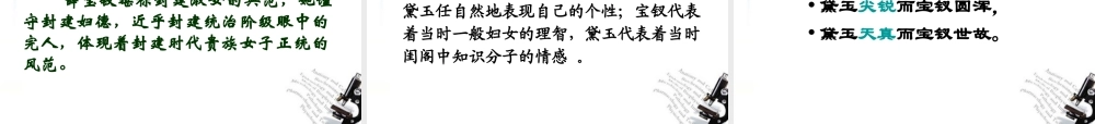 高考语文 红楼梦主要人物形象分析复习课件