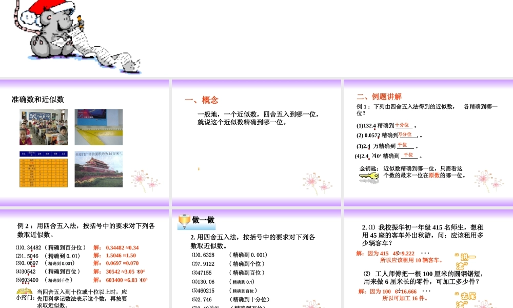 153近似数