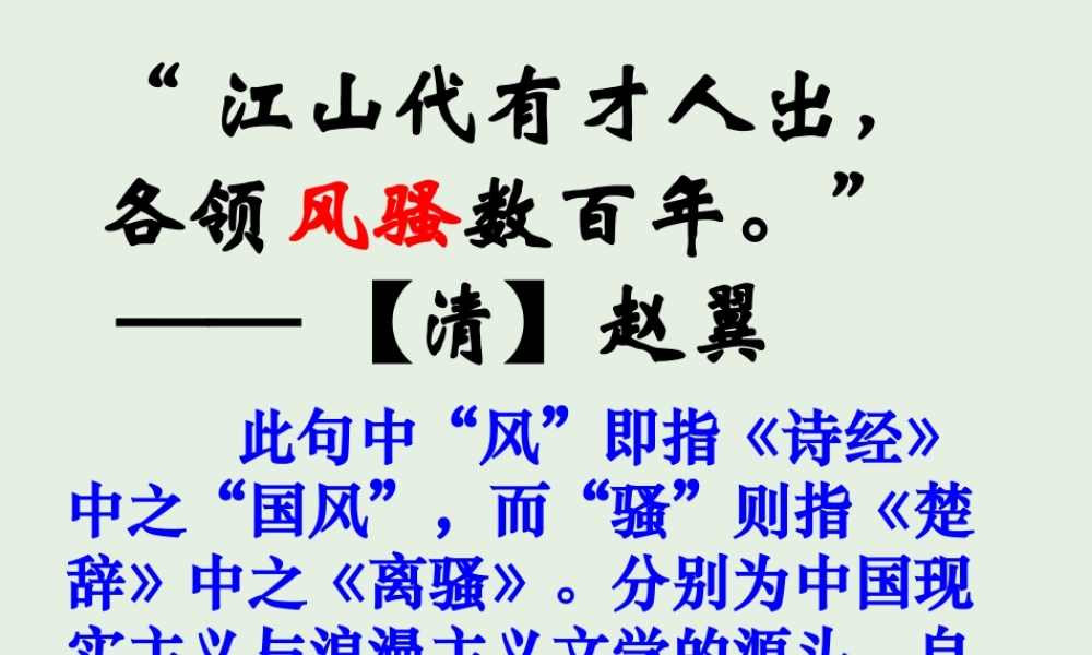 高中语文第三专题离骚课件苏教版必修4 课件
