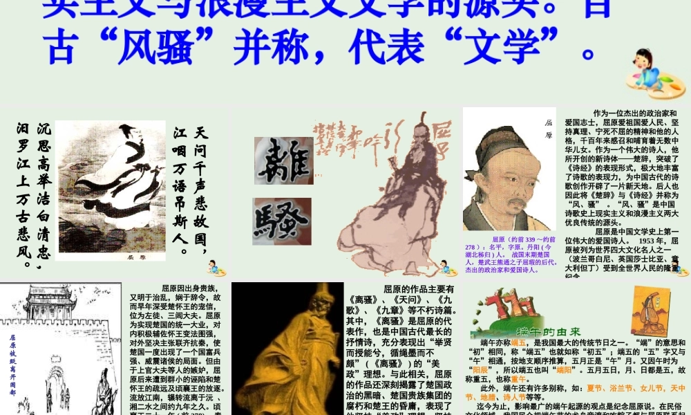 高中语文第三专题离骚课件苏教版必修4 课件