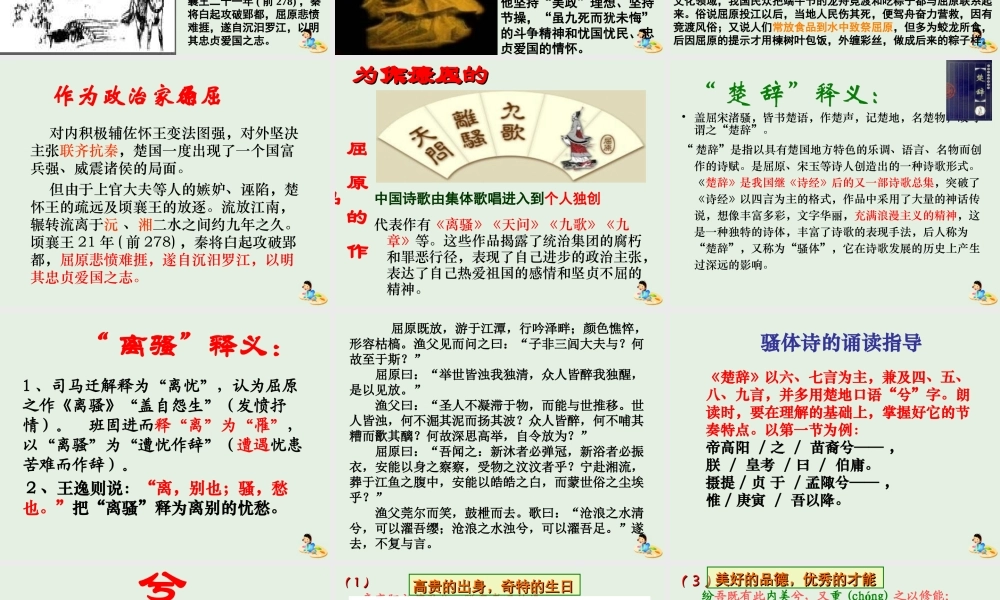 高中语文第三专题离骚课件苏教版必修4 课件