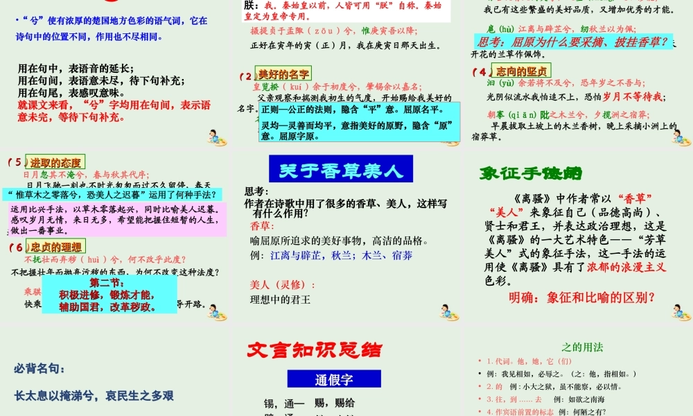 高中语文第三专题离骚课件苏教版必修4 课件