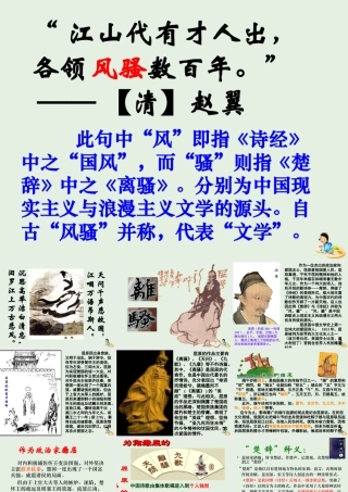 高中语文第三专题离骚课件苏教版必修4 课件