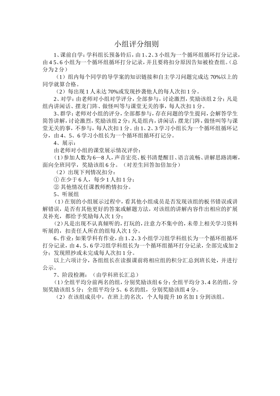 小组合作分组与评价机制_第2页