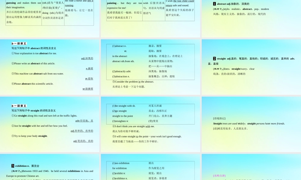 高中英语 Unit 6 Design Section Ⅱ Language Points ⅠWarm up  Lesson 1课件 北师大版必修2 课件