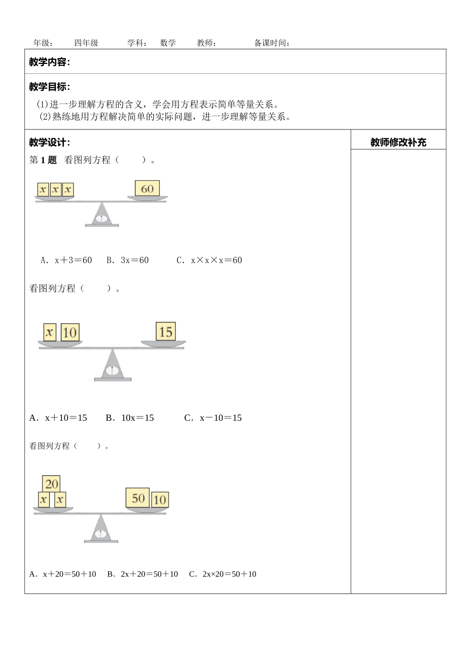 小学数学北师大2011课标版四年级方程练习题_第1页