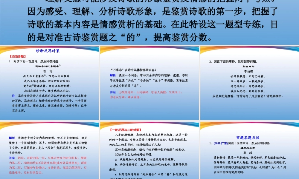 高考语文 大二轮专题复习 第三章 古诗鉴赏提分专练一课件