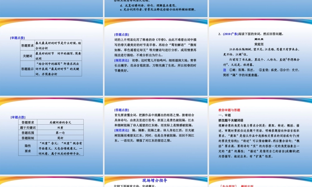 高考语文 大二轮专题复习 第三章 古诗鉴赏提分专练一课件