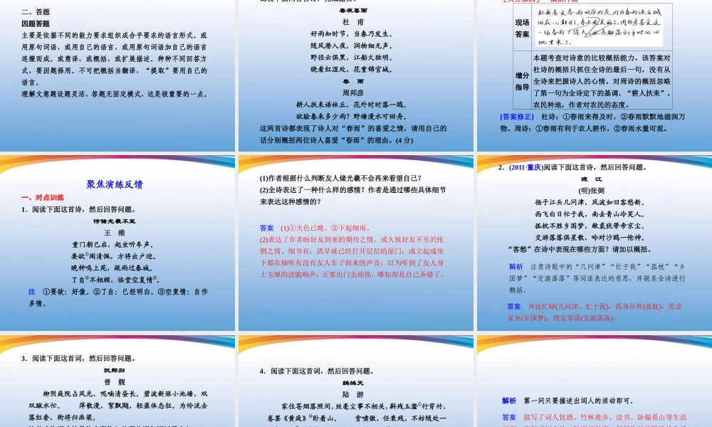 高考语文 大二轮专题复习 第三章 古诗鉴赏提分专练一课件