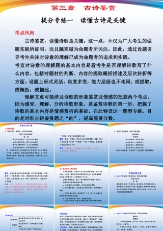 高考语文 大二轮专题复习 第三章 古诗鉴赏提分专练一课件
