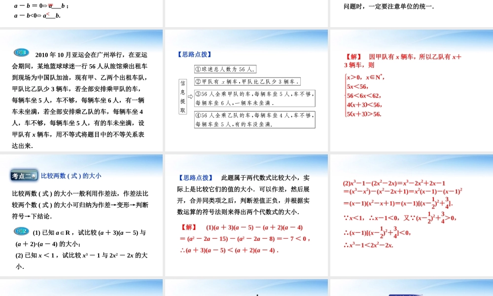 高中数学 第3章311不等式与大小比较课件 新人教A版必修5 课件