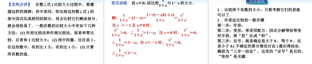 高中数学 第3章311不等式与大小比较课件 新人教A版必修5 课件