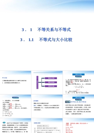 高中数学 第3章311不等式与大小比较课件 新人教A版必修5 课件