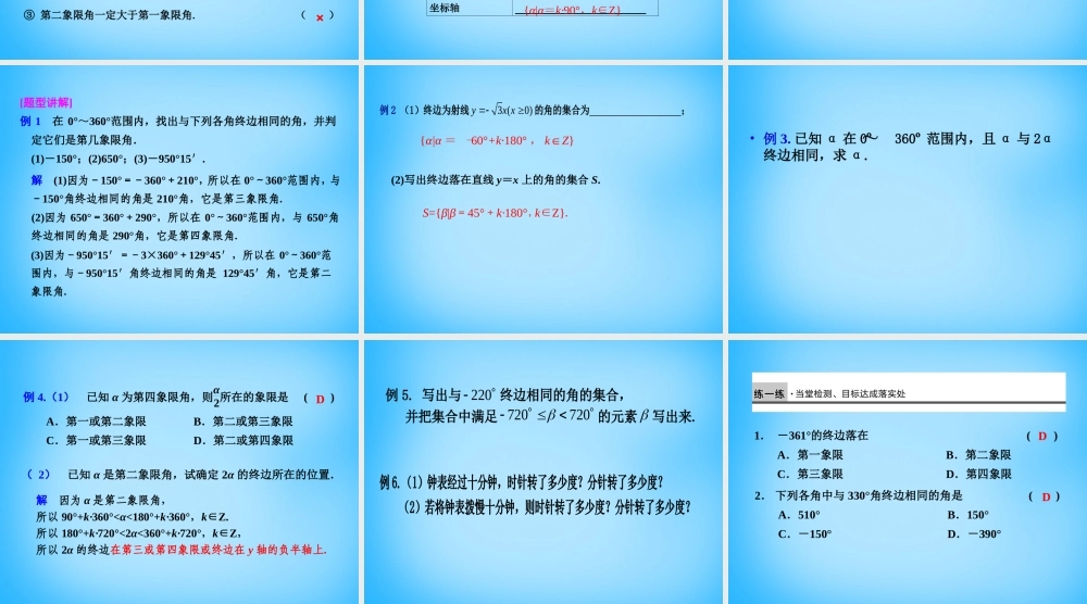 高考数学复习(任意角的概念与弧度制)课件
