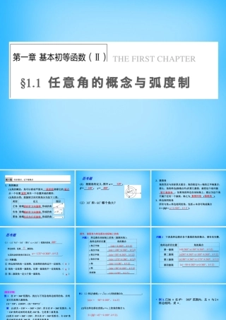 高考数学复习(任意角的概念与弧度制)课件