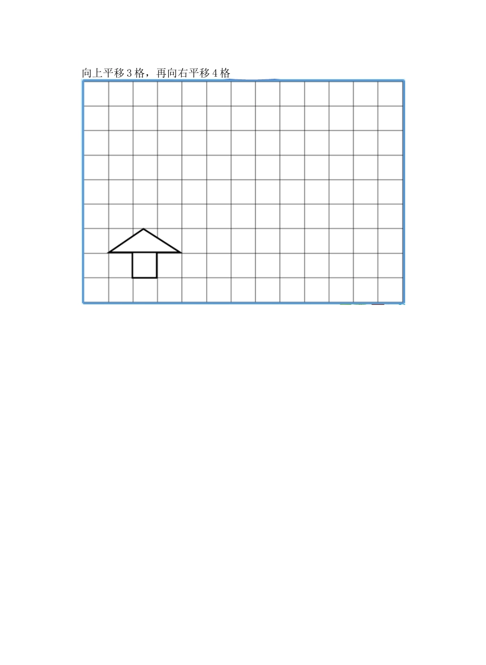 小学数学北师大2011课标版三年级画图形平移_第1页
