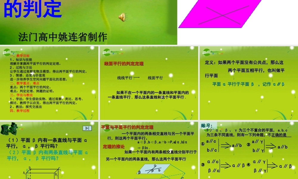 高中数学 第一章(立体几何初步)平面与平面平行的判定课件 北师大版必修2 课件